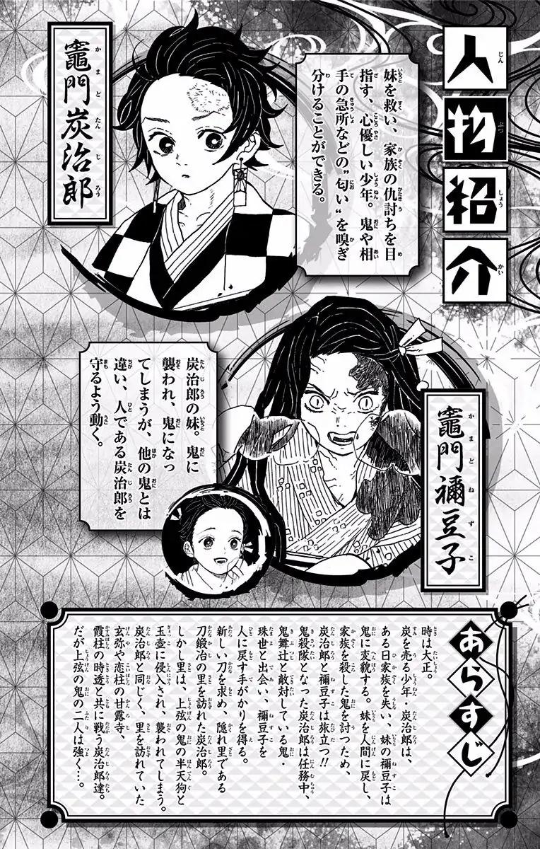 Kimetsu no Yaiba Chapter 124.5 3